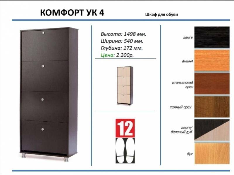 шкаф для обуви комфорт ук 4 в Нальчике